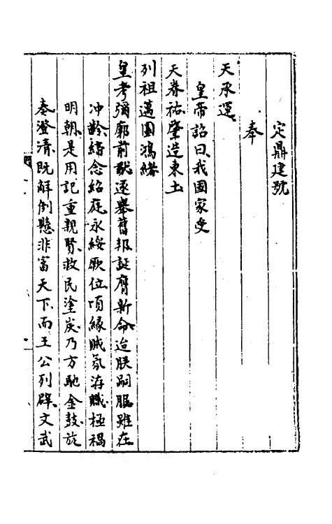 53811-大清诏令一 不著撰者.pdf_第3页