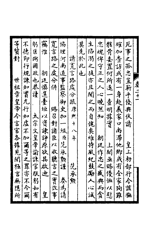 53861-皇清奏议十 不著撰者.pdf_第3页