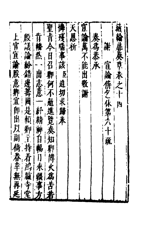 53944-续纶扉奏草八 (明)叶向高撰.pdf_第2页