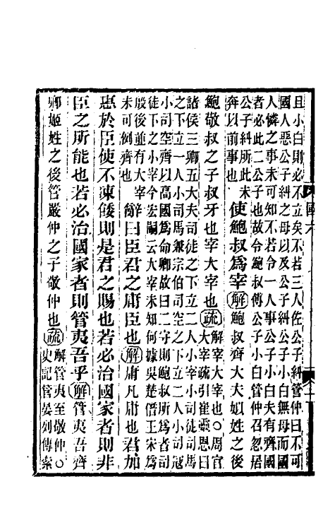 53097-国语正义六 (清)董增龄撰.pdf_第3页