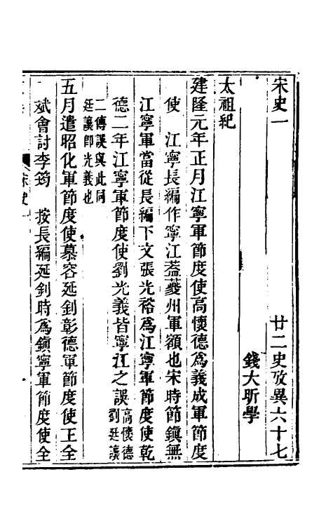 53743-廿二史考异二十八 (清)钱大昕撰.pdf_第2页