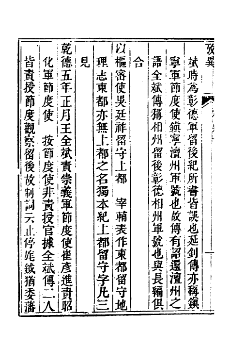 53743-廿二史考异二十八 (清)钱大昕撰.pdf_第3页