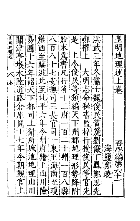 53132-吾学编二十二 (明)郑晓撰.pdf_第3页