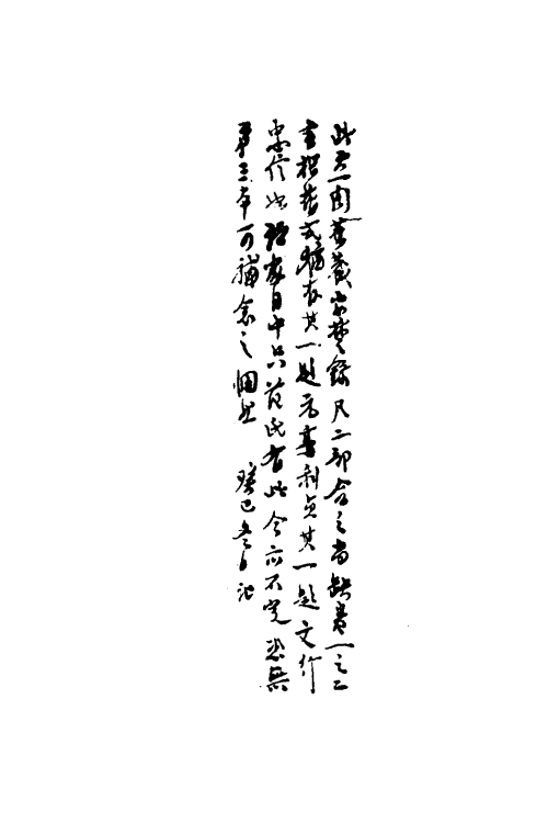 53342-安楚录一 (明)秦金撰.pdf_第2页