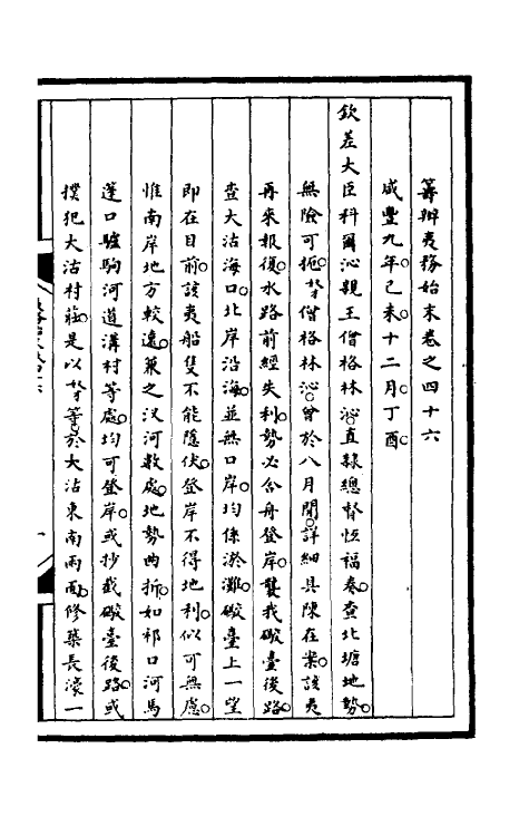 53047-筹办夷务始末一百八 文庆 (清)贾桢 (清)宝鋆等纂辑.pdf_第2页