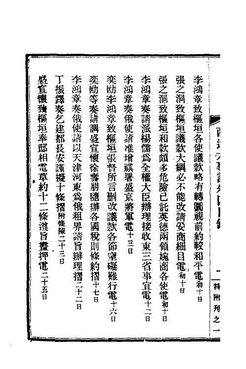 53575-西巡大事记五 (清)王彦威撰.pdf_第3页