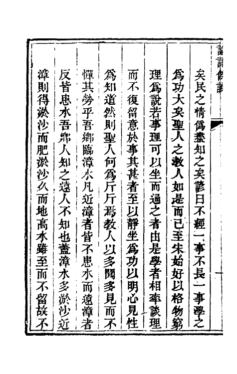 53782-考信录三十三 (清)崔述撰.pdf_第3页