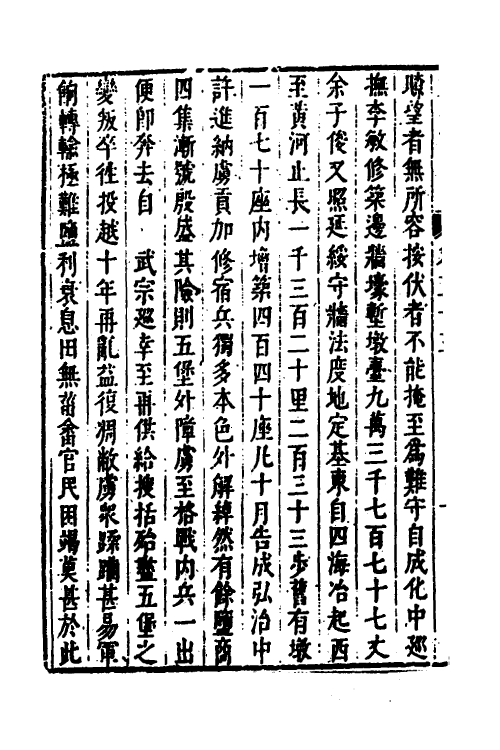 53288-皇明史概四十八 (明)朱国祯辑.pdf_第3页