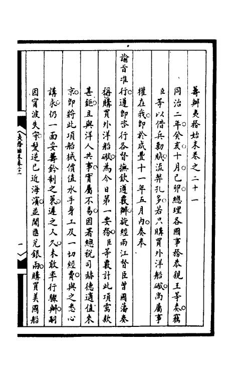 53012-筹办夷务始末一百五十八 文庆 (清)贾桢 (清)宝鋆等纂辑.pdf_第2页