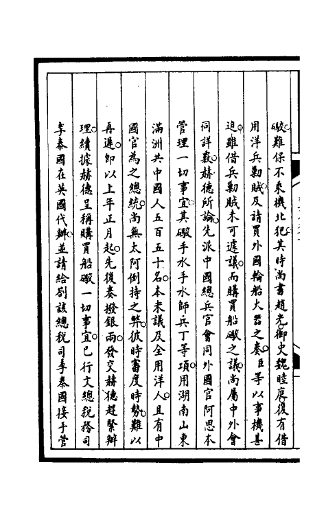 53012-筹办夷务始末一百五十八 文庆 (清)贾桢 (清)宝鋆等纂辑.pdf_第3页