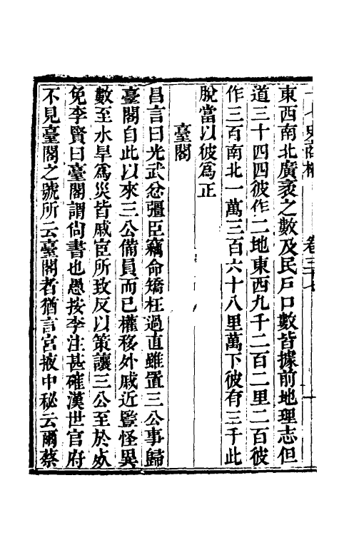 53670-十七史商榷十 (清)王鸣盛撰.pdf_第3页