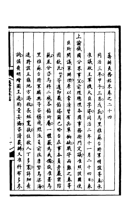 53024-筹办夷务始末一百六十一 文庆 (清)贾桢 (清)宝鋆等纂辑.pdf_第2页