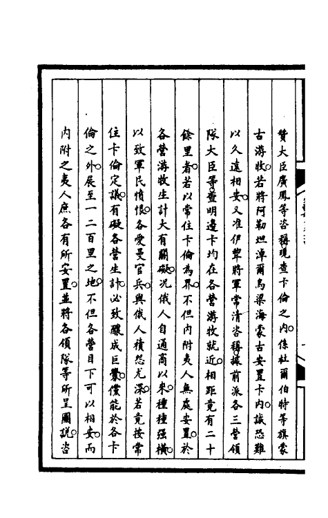 53024-筹办夷务始末一百六十一 文庆 (清)贾桢 (清)宝鋆等纂辑.pdf_第3页