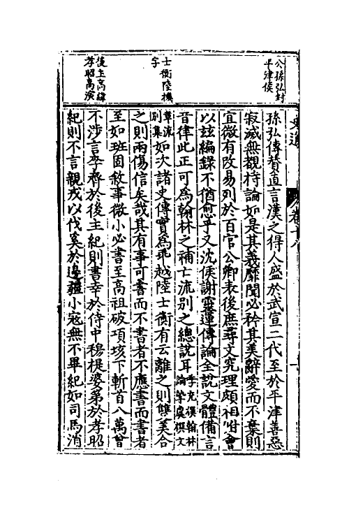 53590-史通评释九 (明)郭孔延撰.pdf_第3页