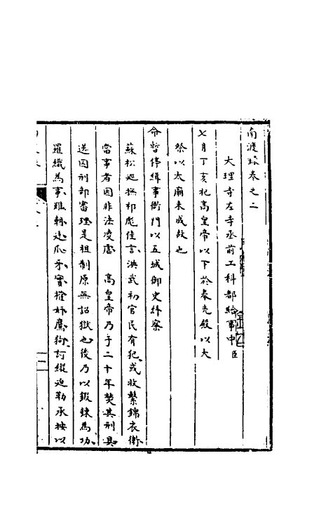 53500-南渡录二 (清)李清撰.pdf_第2页