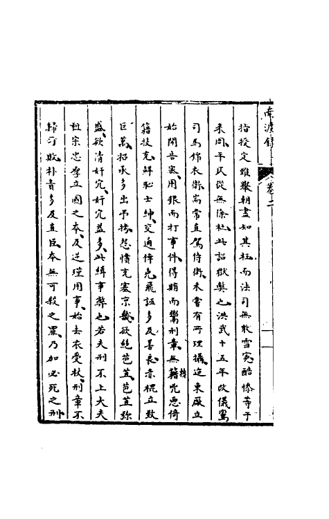 53500-南渡录二 (清)李清撰.pdf_第3页