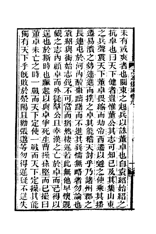 53615-读通鉴论六 (清)王夫之撰.pdf_第3页