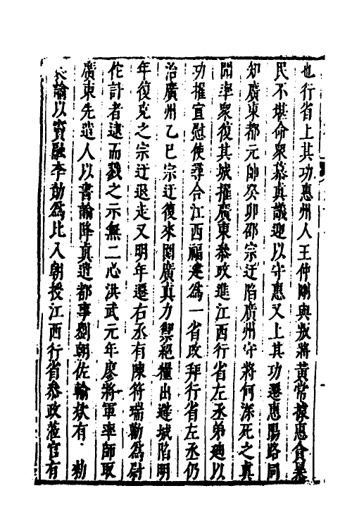 53289-皇明史概六十六 (明)朱国祯辑.pdf_第3页