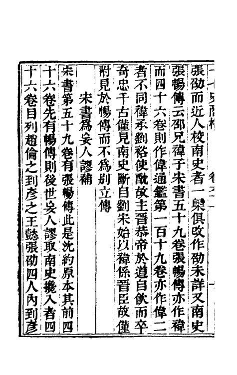 53667-十七史商榷十七 (清)王鸣盛撰.pdf_第3页