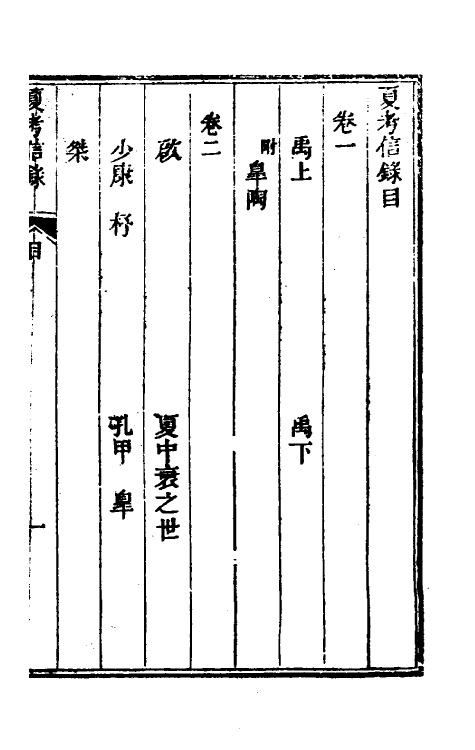 53779-考信录六 (清)崔述撰.pdf_第2页