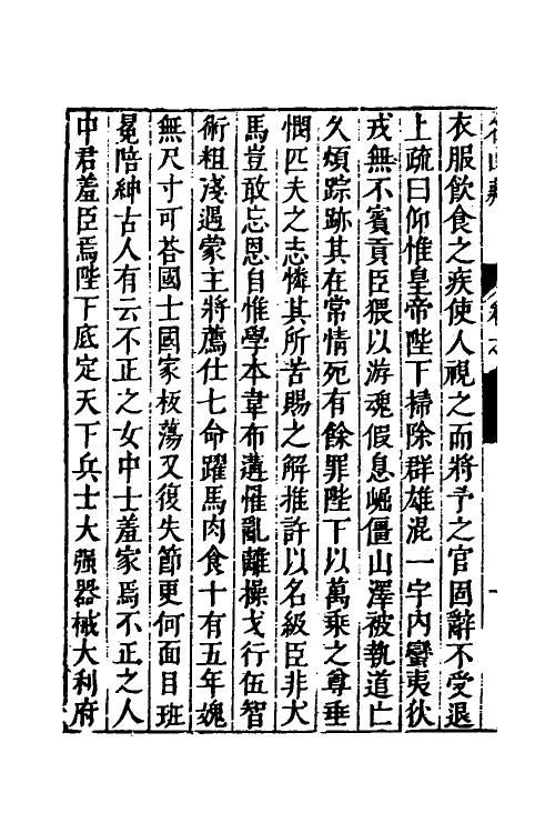 53176-名山藏五十五 (明)何乔远撰.pdf_第3页