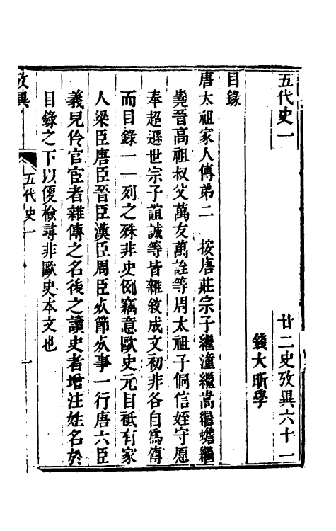 53735-廿二史考异二十六 (清)钱大昕撰.pdf_第2页