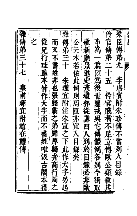 53735-廿二史考异二十六 (清)钱大昕撰.pdf_第3页