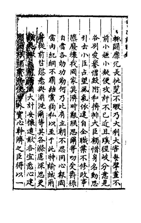 53417_甲乙记政录.pdf_第3页