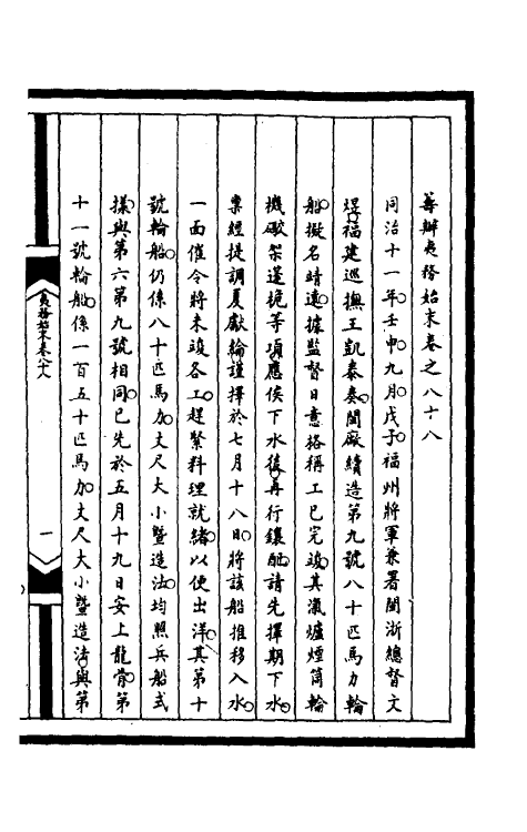 53037-筹办夷务始末二百二十三 文庆 (清)贾桢 (清)宝鋆等纂辑.pdf_第2页