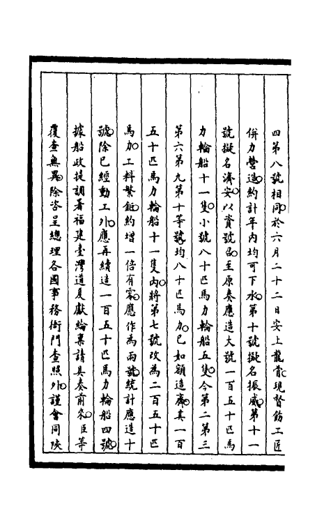 53037-筹办夷务始末二百二十三 文庆 (清)贾桢 (清)宝鋆等纂辑.pdf_第3页