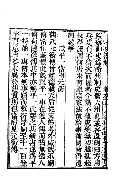 53676-十七史商榷二十七 (清)王鸣盛撰.pdf_第3页