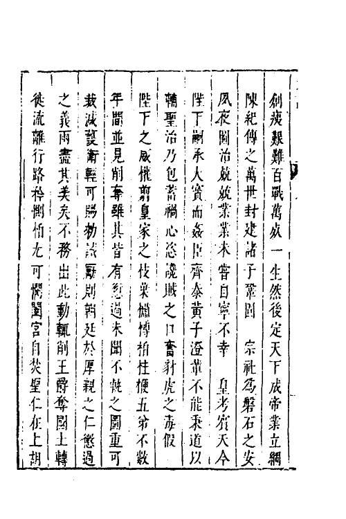 53267-皇明史概二十五 (明)朱国祯辑.pdf_第3页