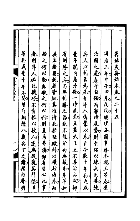 53028-筹办夷务始末一百六十二 文庆 (清)贾桢 (清)宝鋆等纂辑.pdf_第2页