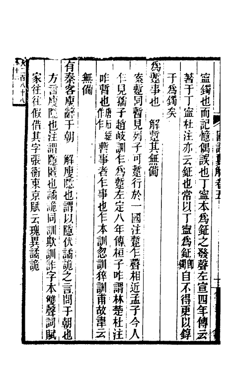 53102-国语翼解三 (清)陈瑑撰.pdf_第3页