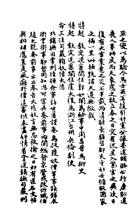 53496-甲乙事案二 (清)文秉撰.pdf_第3页