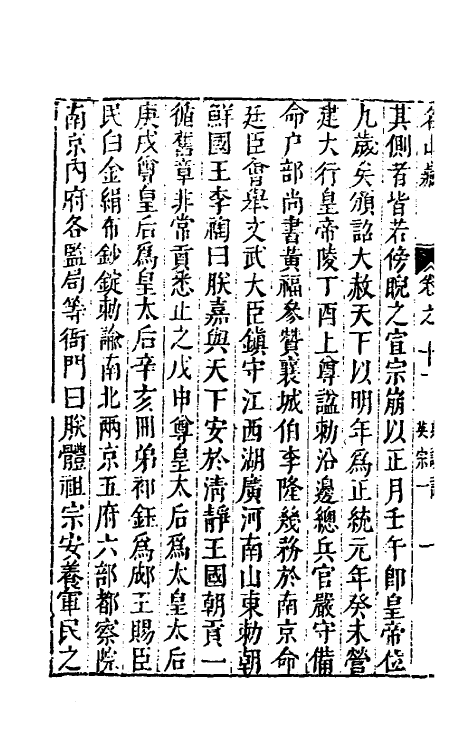 53189-名山藏八 (明)何乔远撰.pdf_第3页