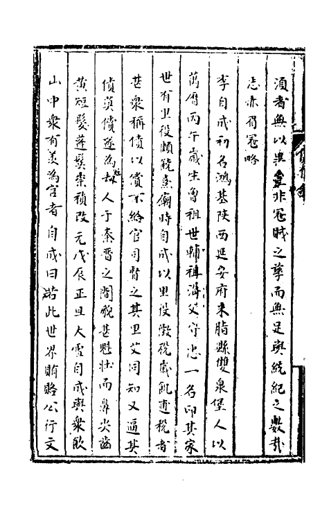 53472-甲申传信录三 (明)钱.pdf_第3页