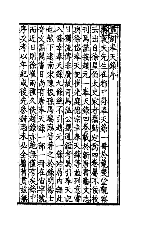 53120_奉天录.pdf_第2页