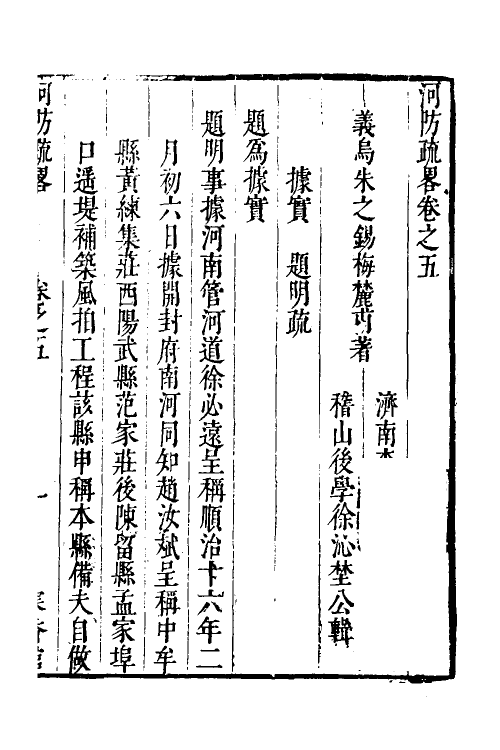 53982-河防疏略四 (清)朱之锡撰.pdf_第2页