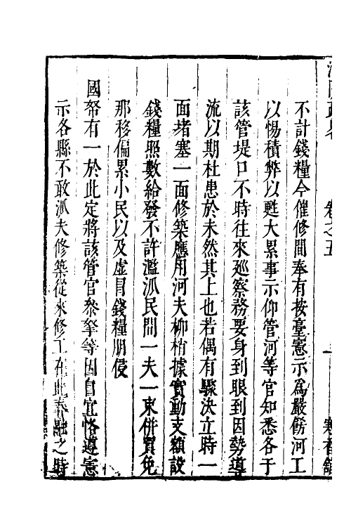 53982-河防疏略四 (清)朱之锡撰.pdf_第3页