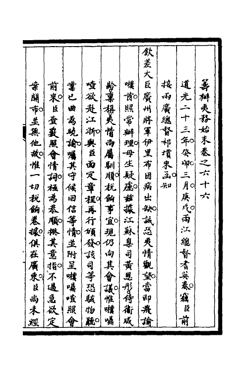 53078-筹办夷务始末五十七 文庆 (清)贾桢 (清)宝鋆等纂辑.pdf_第2页