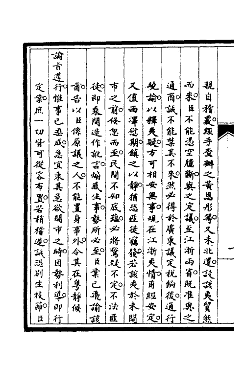 53078-筹办夷务始末五十七 文庆 (清)贾桢 (清)宝鋆等纂辑.pdf_第3页