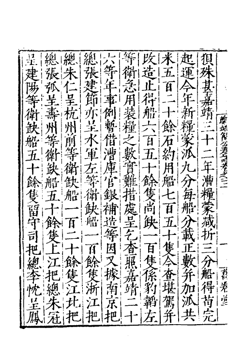 53897-郑端简公奏议三 (明)郑晓撰.pdf_第3页