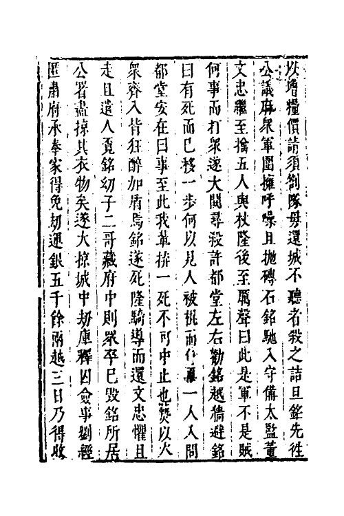 53276-皇明史概四十五 (明)朱国祯辑.pdf_第3页