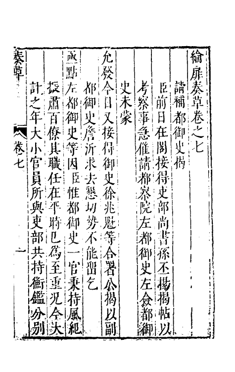 53933-纶扉奏草七 (明)叶向高撰.pdf_第2页