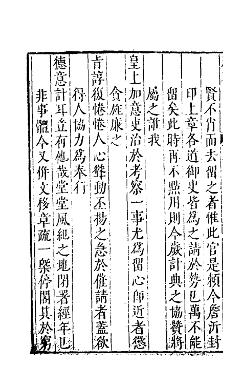 53933-纶扉奏草七 (明)叶向高撰.pdf_第3页