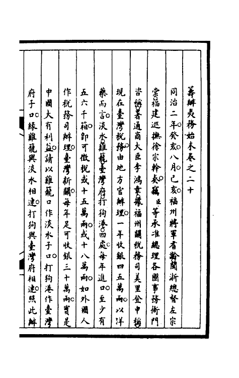 53008-筹办夷务始末一百五十七 文庆 (清)贾桢 (清)宝鋆等纂辑.pdf_第2页