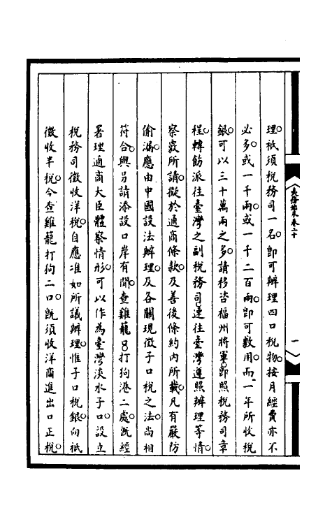 53008-筹办夷务始末一百五十七 文庆 (清)贾桢 (清)宝鋆等纂辑.pdf_第3页