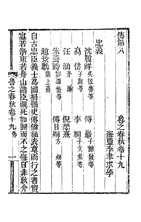 53524-鲁之春秋七 (清)李聿求撰.pdf_第2页