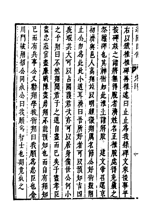 53305-皇明史概七十 (明)朱国祯辑.pdf_第3页